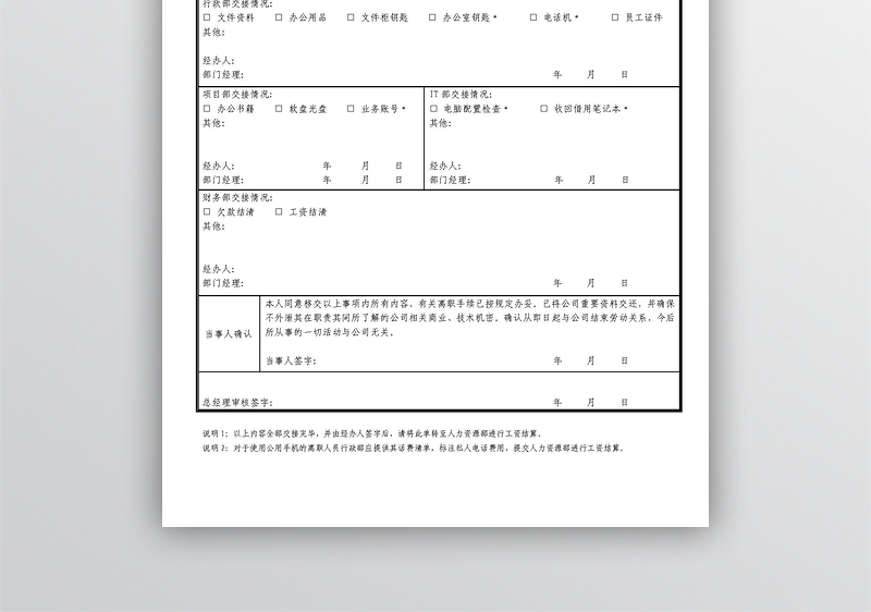 员工离职交接表