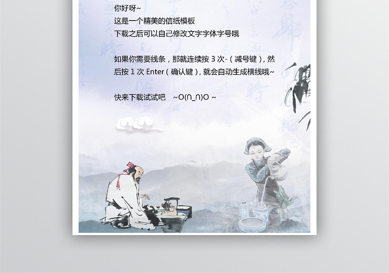 清新中国风信纸word模板