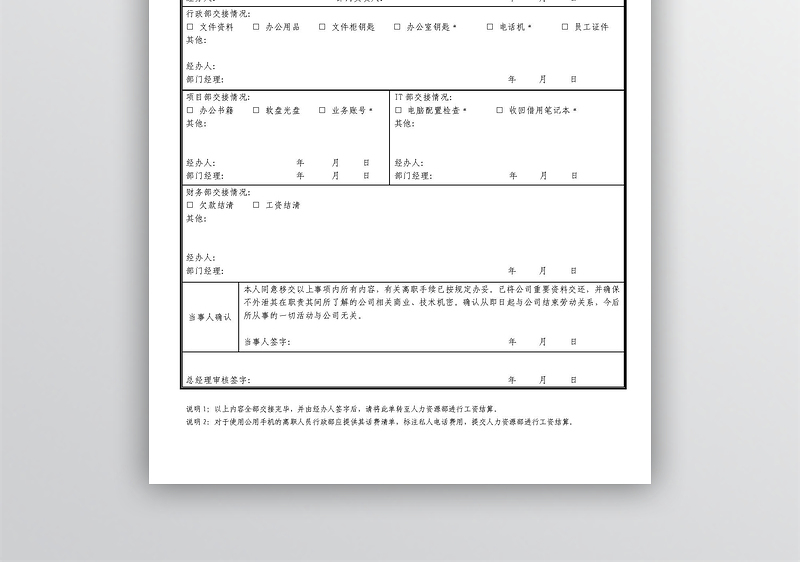 员工离职交接表模板