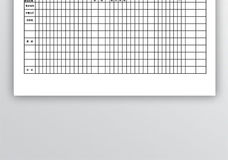 餐饮收支表excel表格