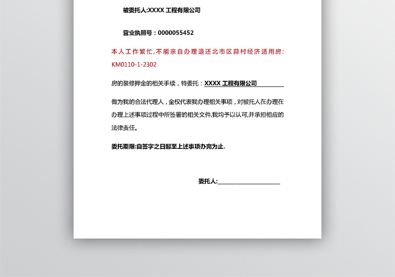 个人委托书范本协议