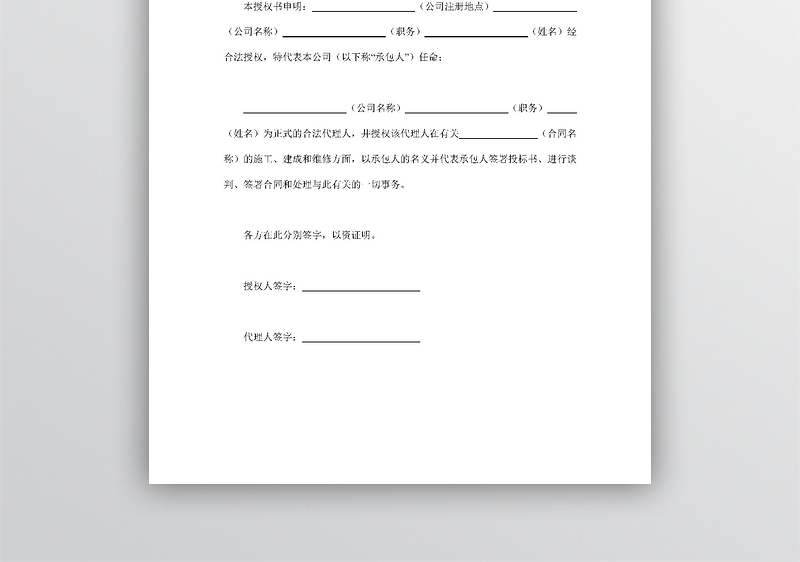 授权书 word文档