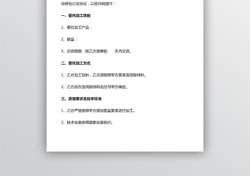 公司委托加工协议