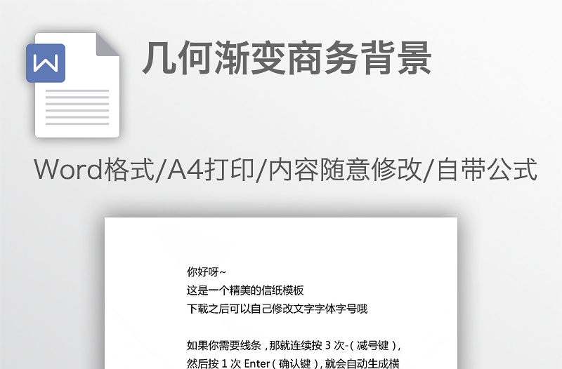 几何渐变商务背景