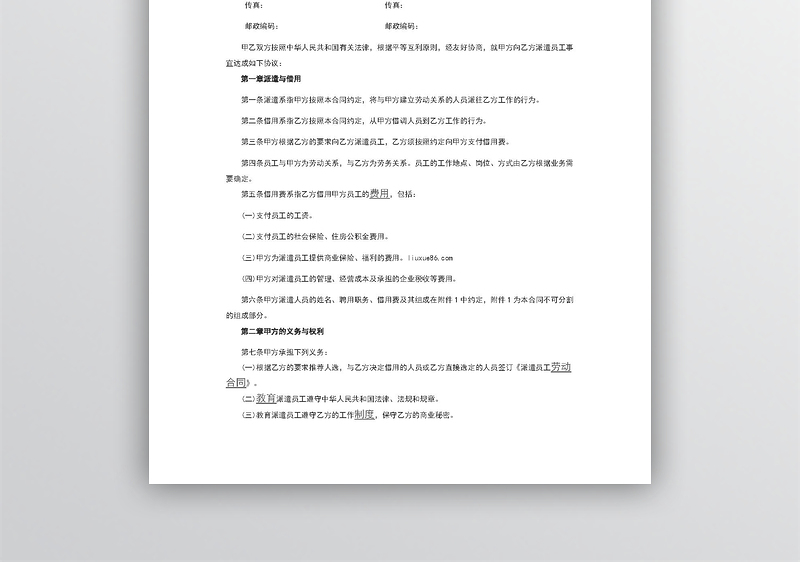 简约劳务派遣合同模板