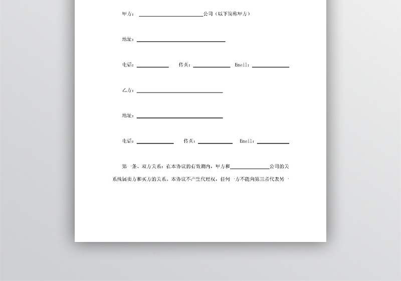 独家经销协议 word