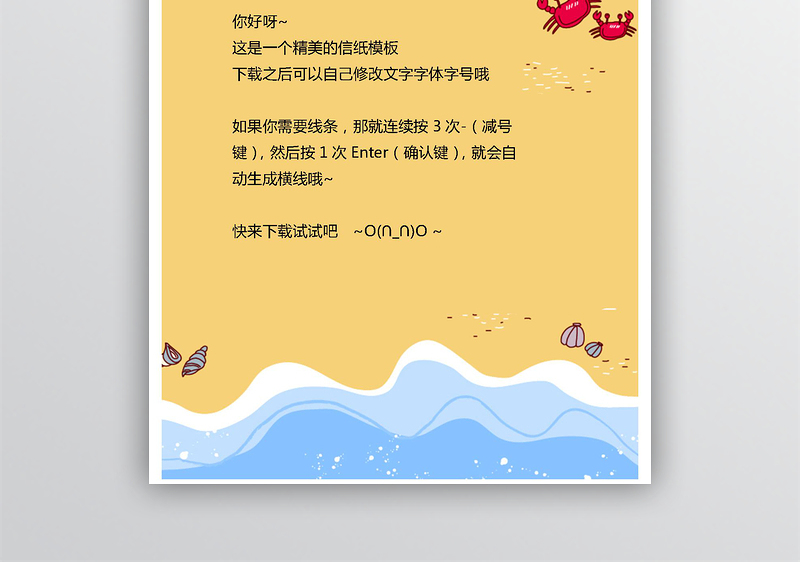 卡通夏日度假信纸设计模板