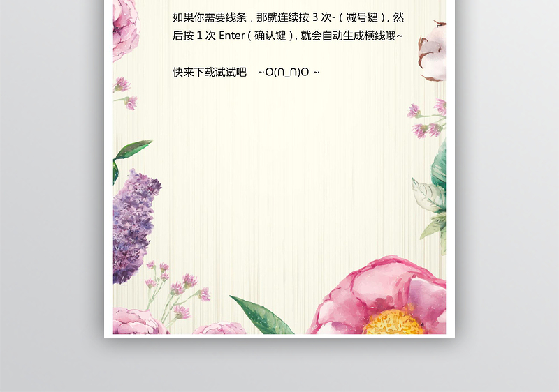 小清新信纸唯美信纸