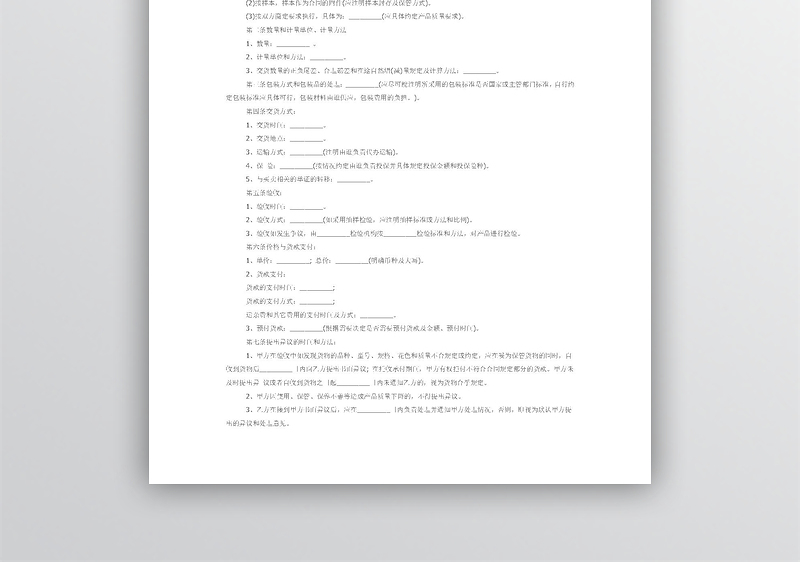 钢材买卖合同 word