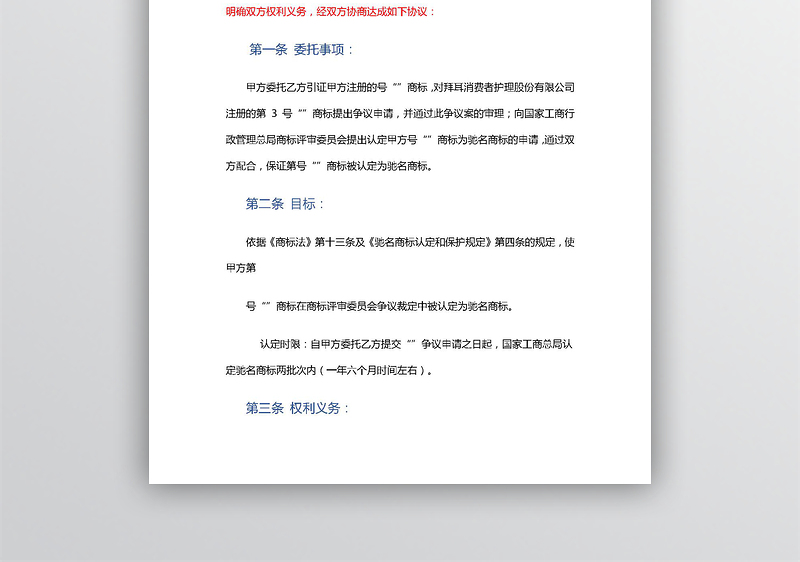 商标委托代理协议