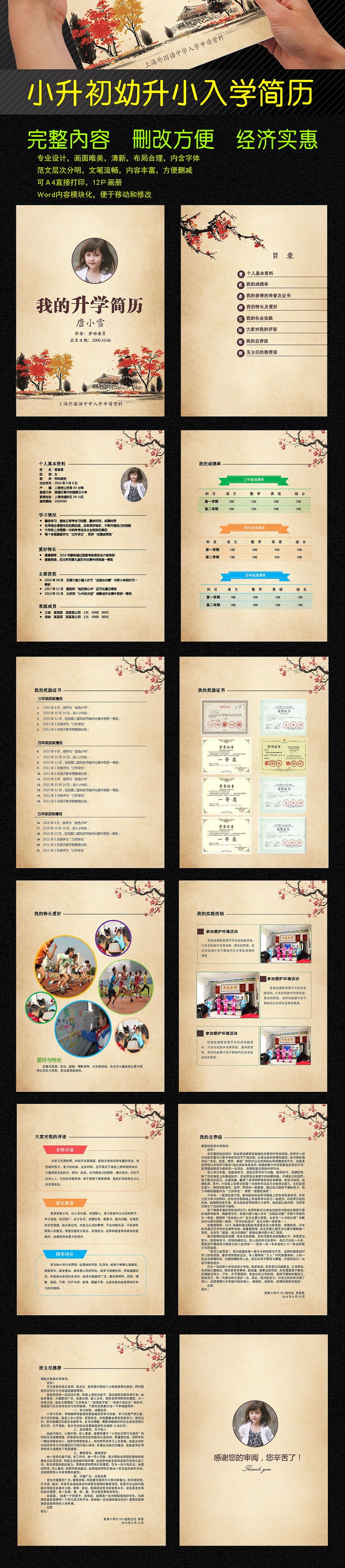 中国风水墨小升初Word简历模版