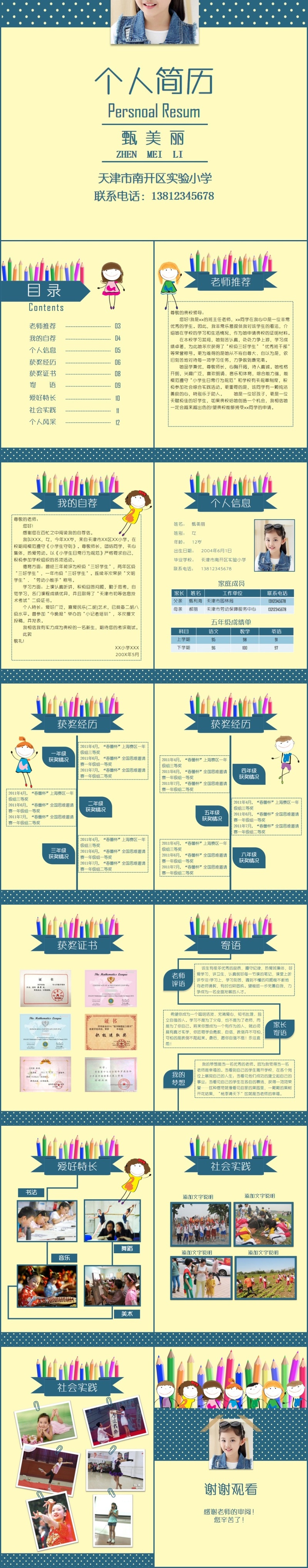 小升初小学生简历PPT模板