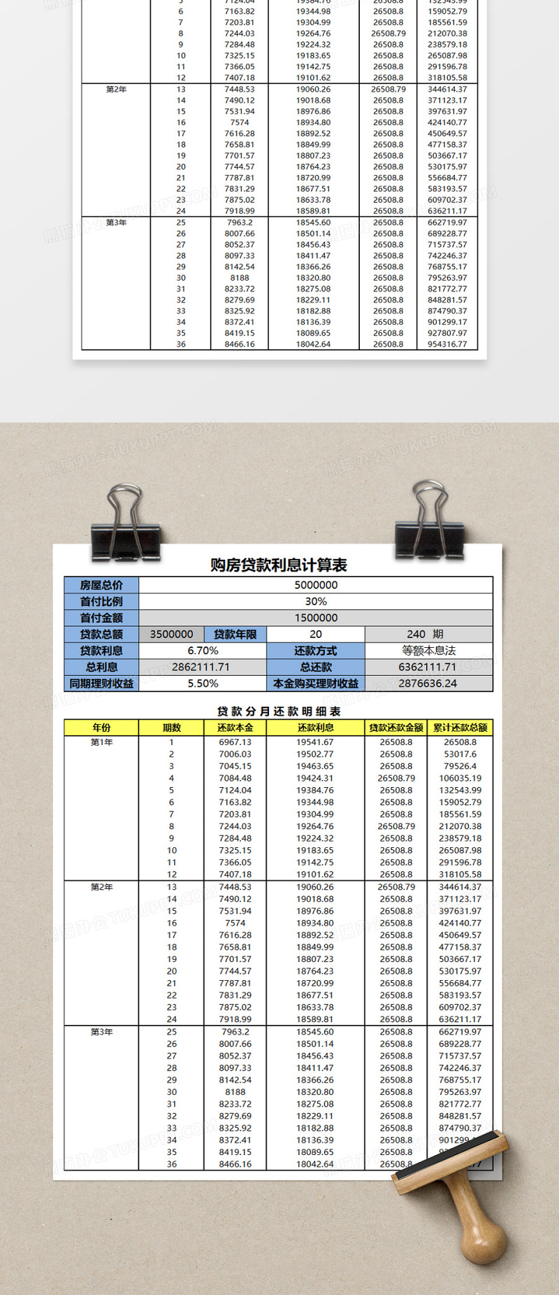 商务简约房贷利息计算表Excel模板