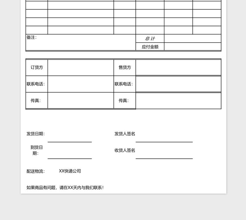 产品发货单Excel模板