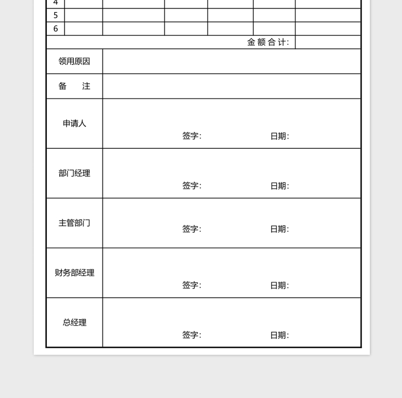 固定资产领用申请Excel模板