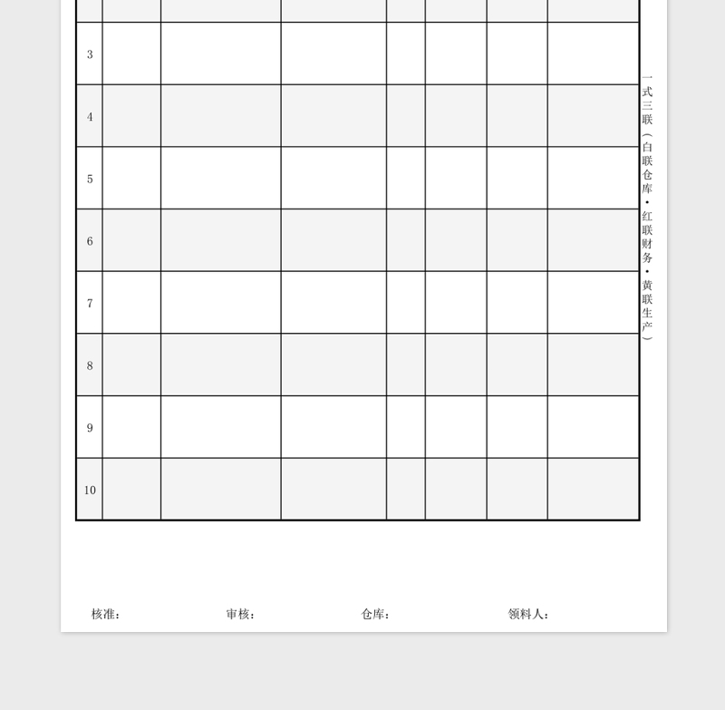 简洁仓库送货单模板