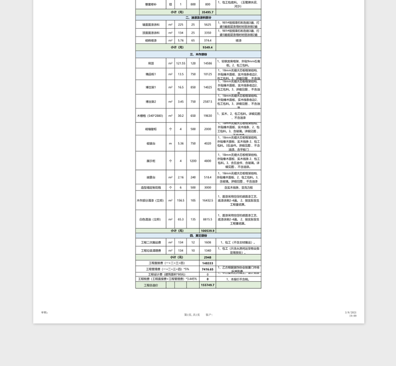 工程报价预算表格excel模板