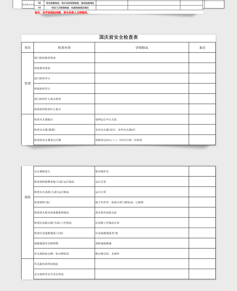 节前安全检查参考表excel表格模板