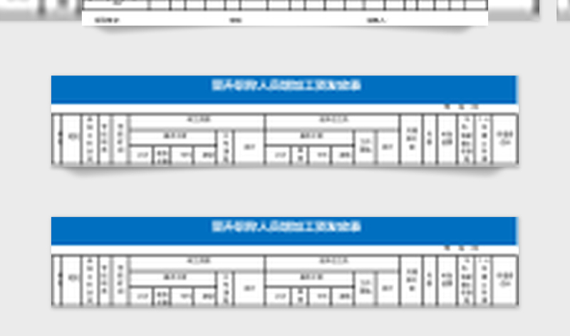 晋升人员增加工资统计表excel表模板