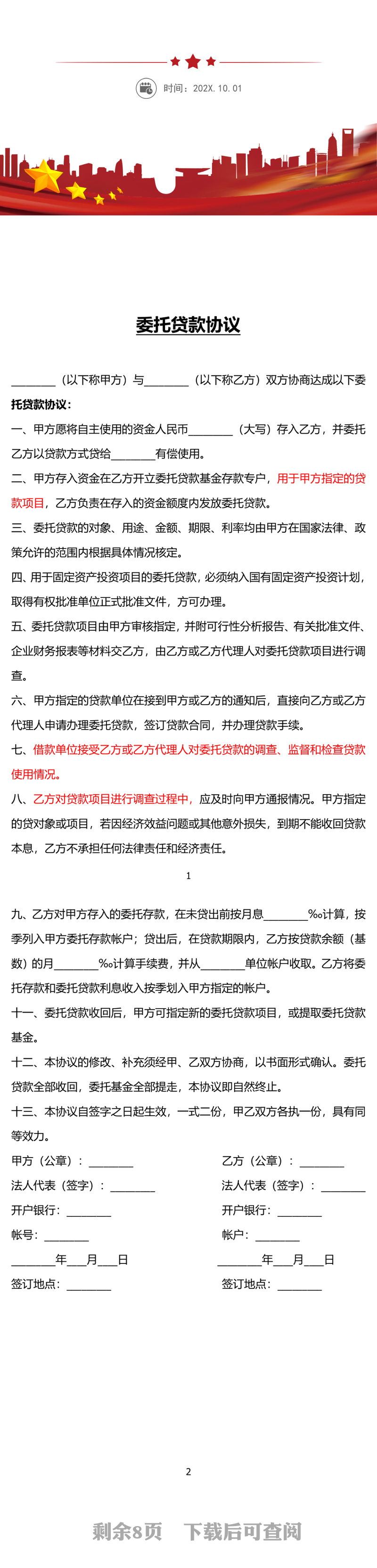 公司委托贷款协议