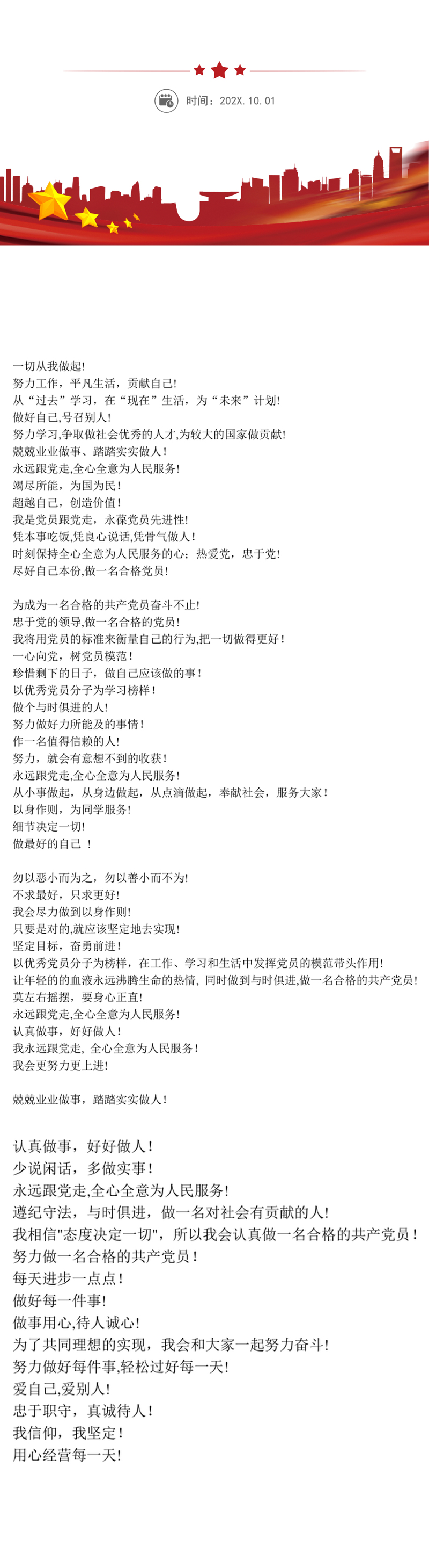 党员一句话承诺参考