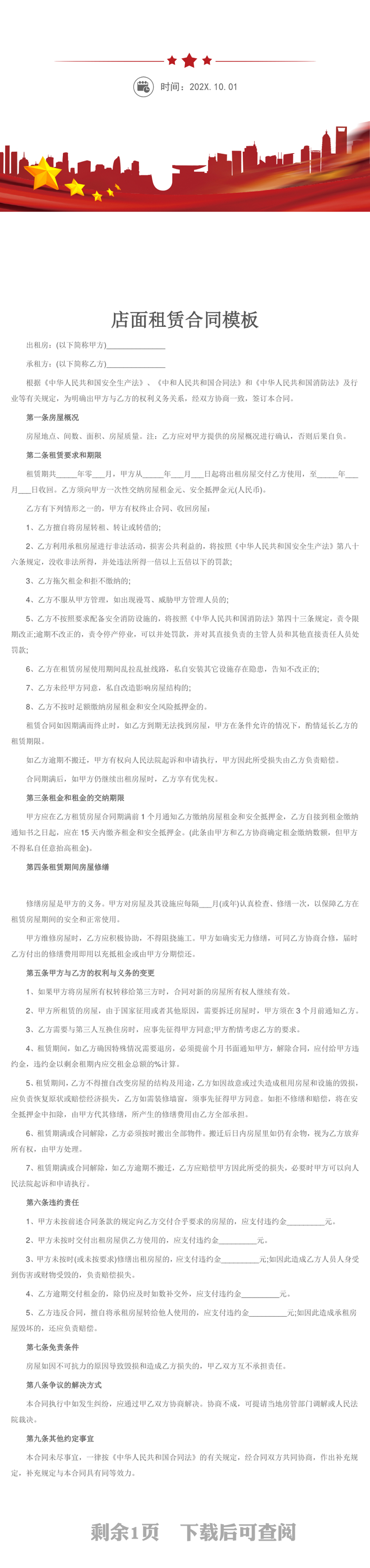 店面租赁合同模板