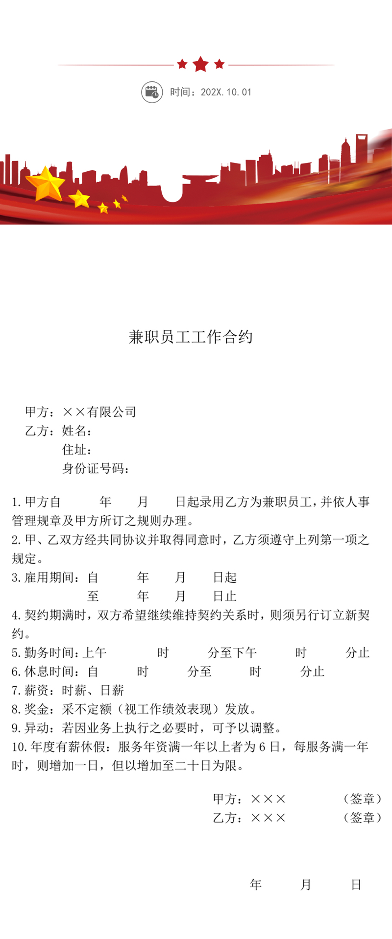 兼职员工工作合约