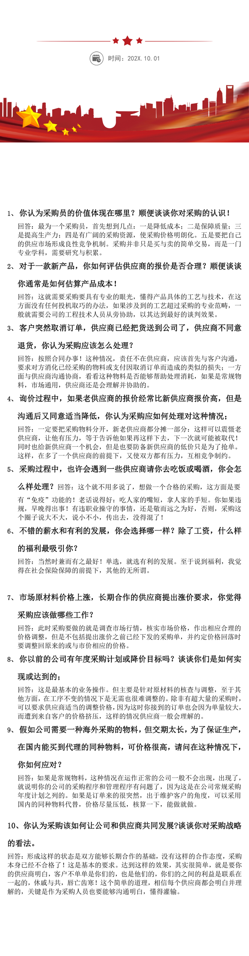 采购员面试问题大全