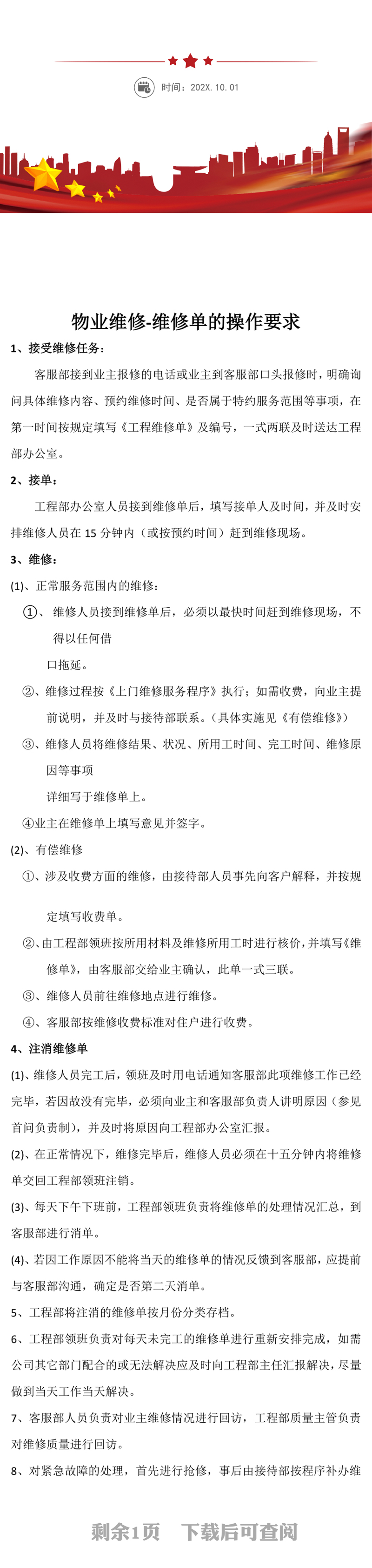 维修单的操作要求