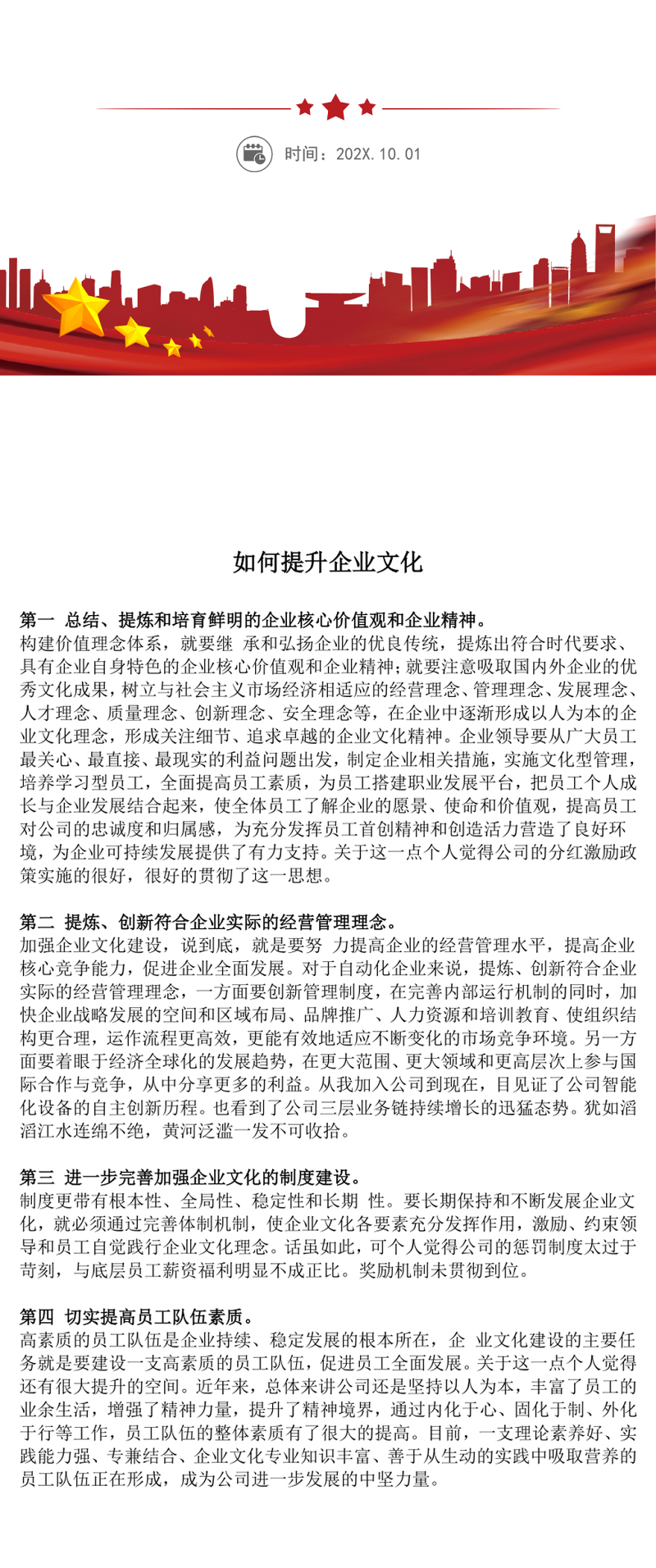 如何提升企业文化