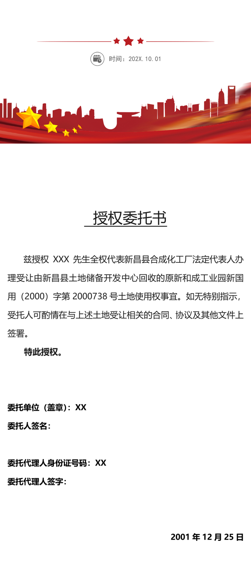 土地转让授权协议