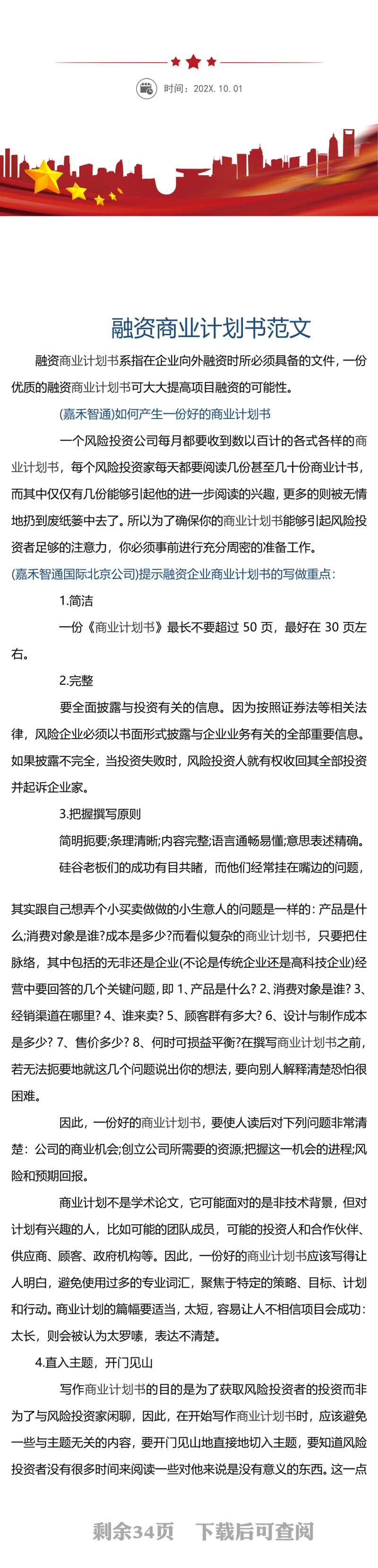 融资商业计划书文档