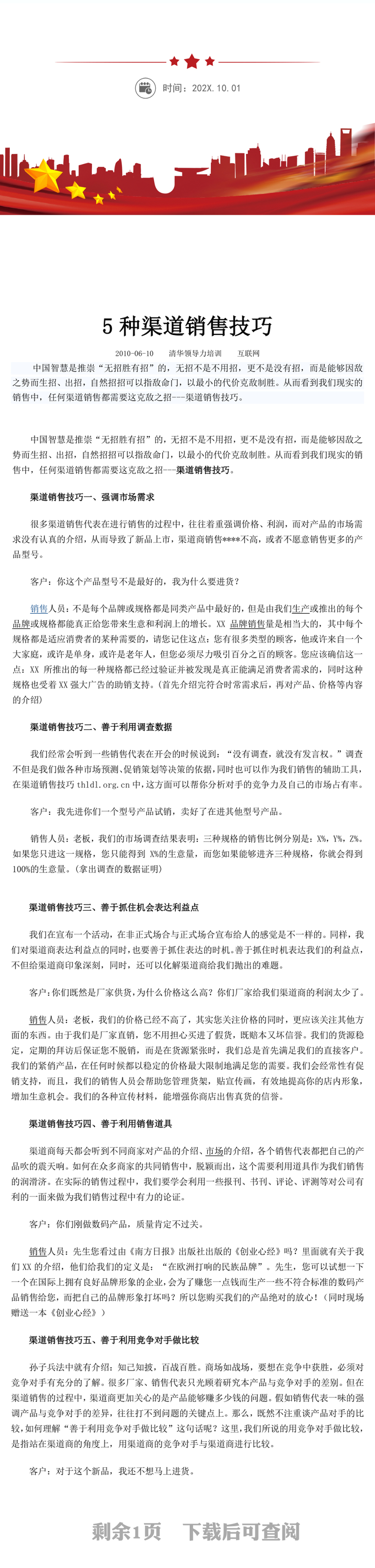 看15种渠道销售技巧