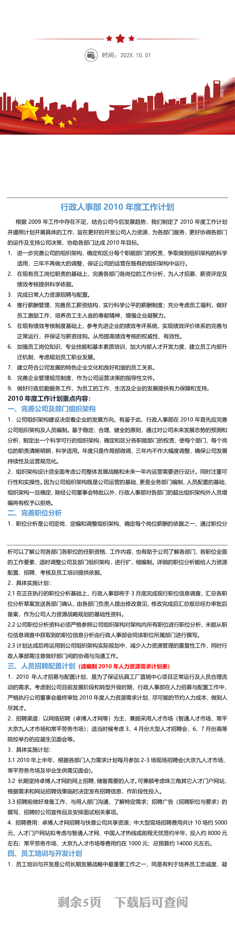 公司年度工作计划