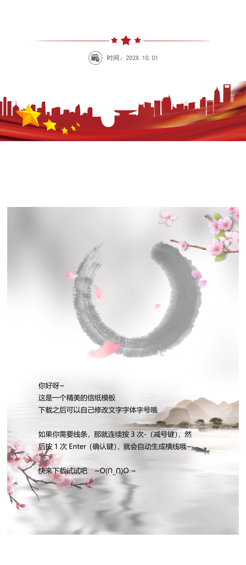 水墨中国风信纸word模板