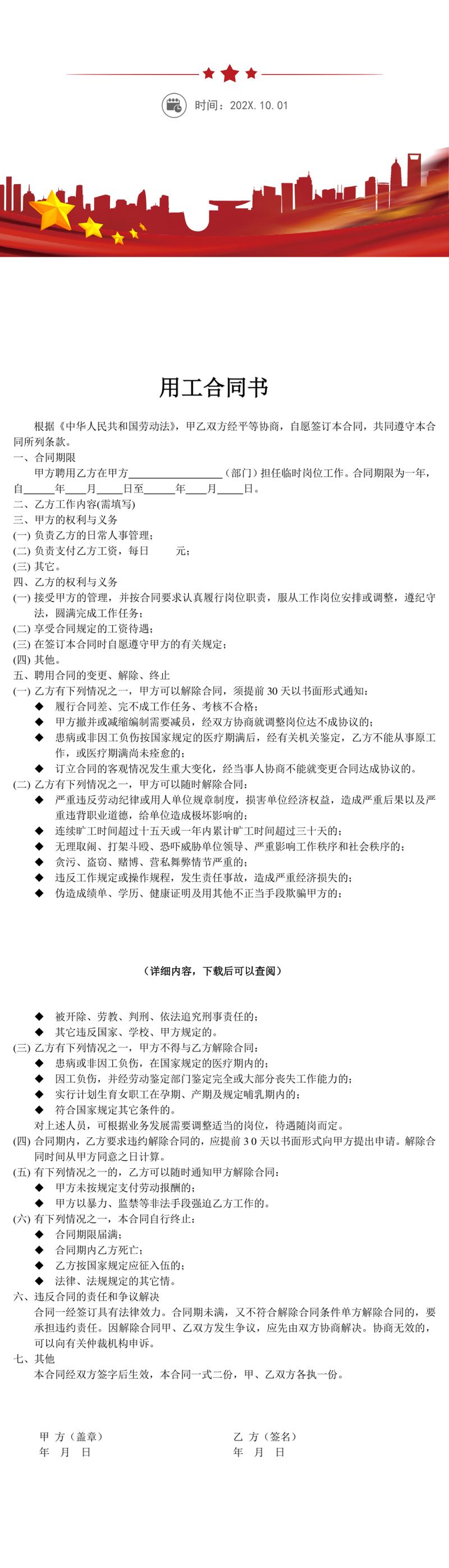 用工合同书word文档