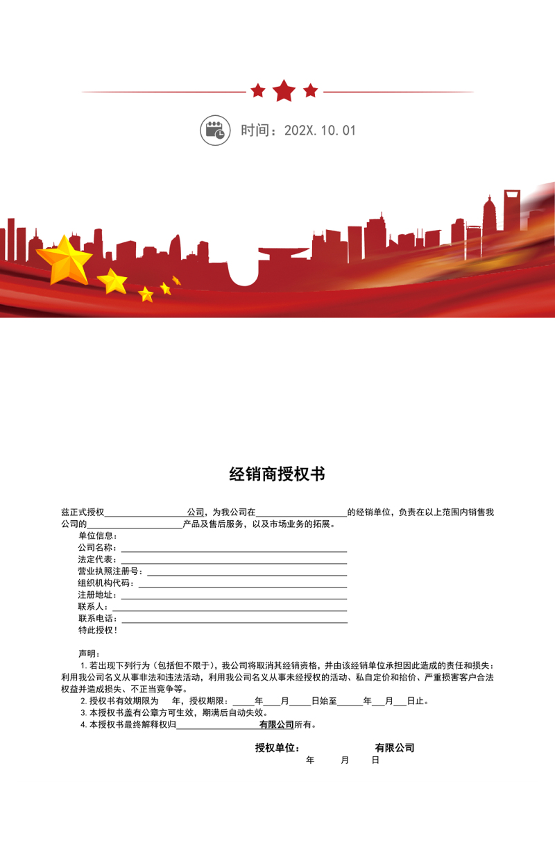 经销商授权书范文