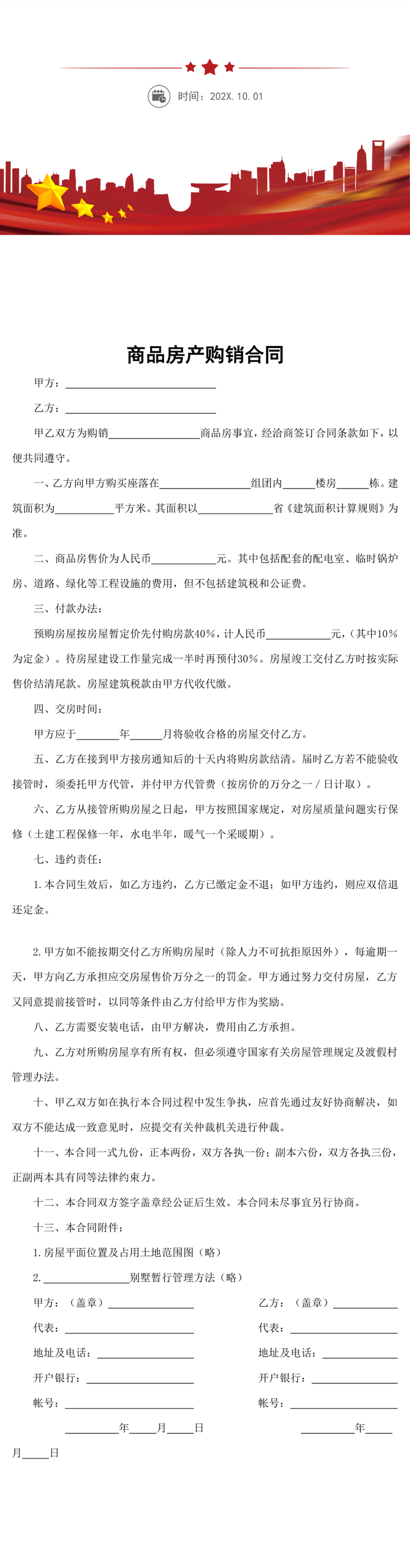 商品房产购销合同word模板