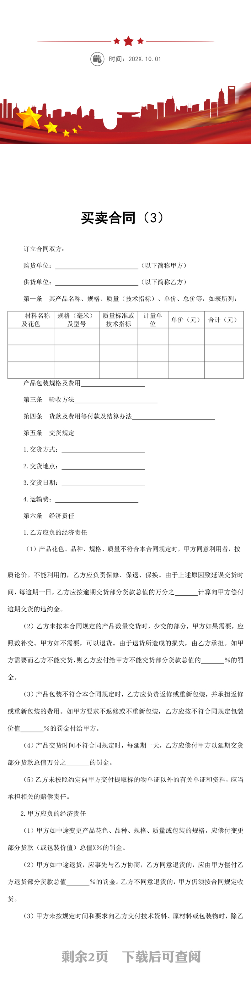 word文档 买卖合同