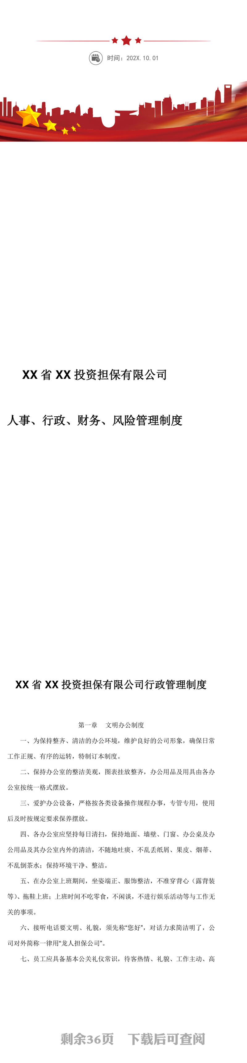 投资担保有限公司内部风险控制制度