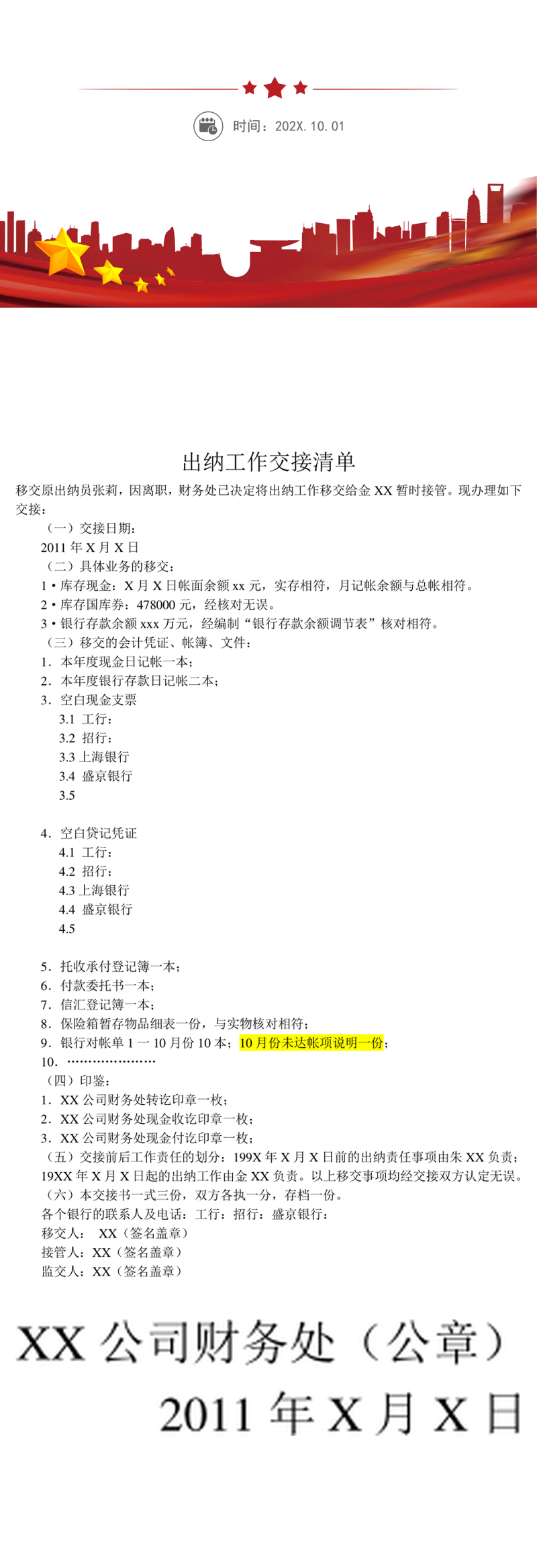 出纳工作交接清单