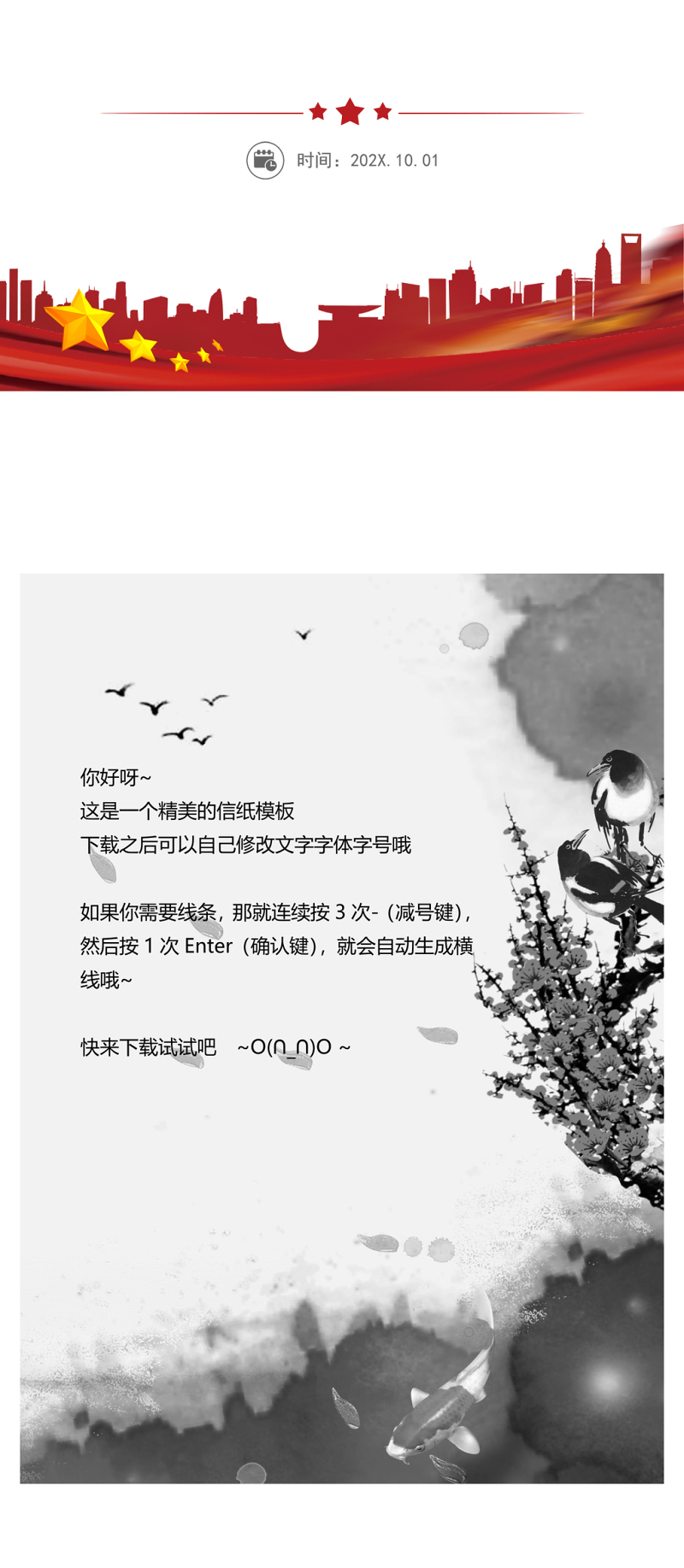 简约水墨中国风信纸