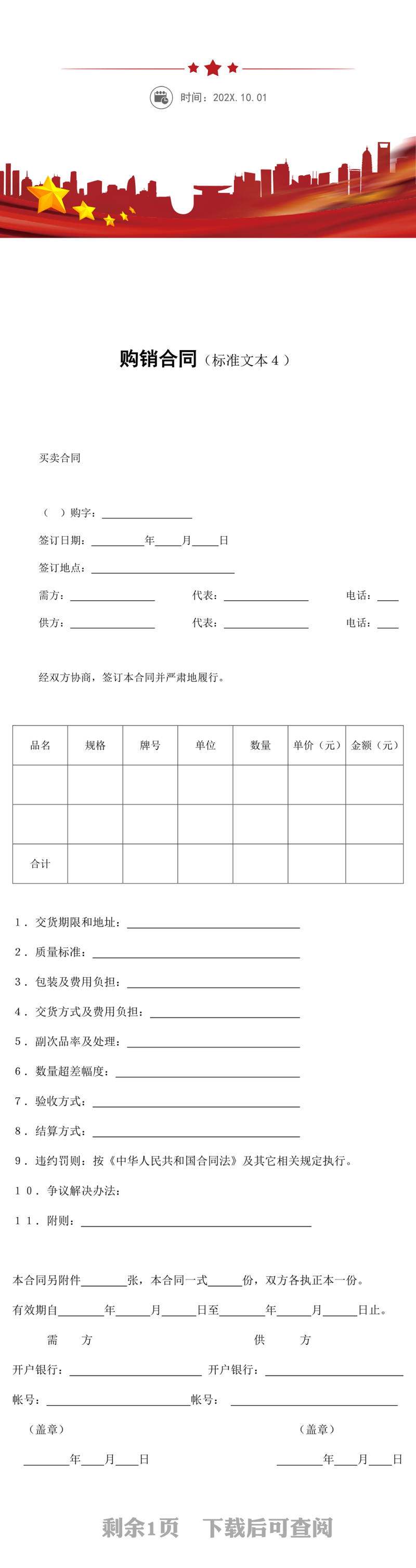 购销合同 word文档