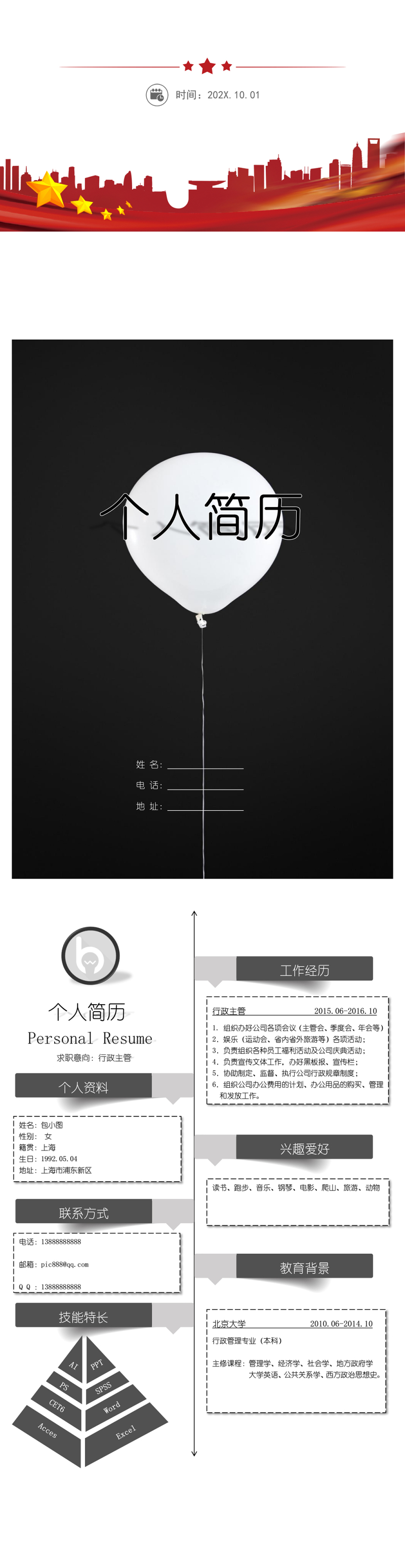 黑白简洁商务简历模板