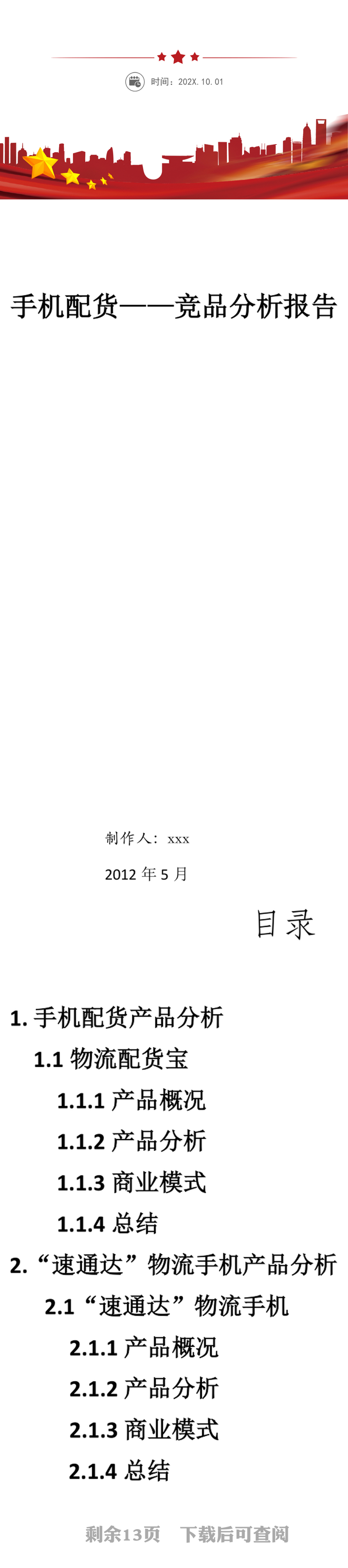 竞品分析报告（方案）