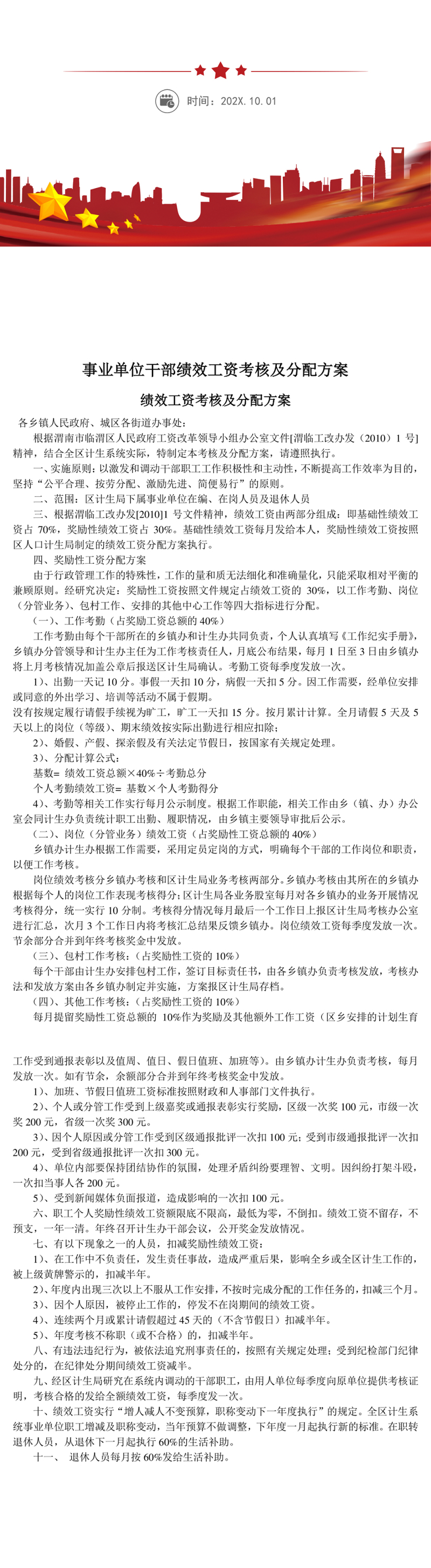 干部绩效工资考核WORD文档