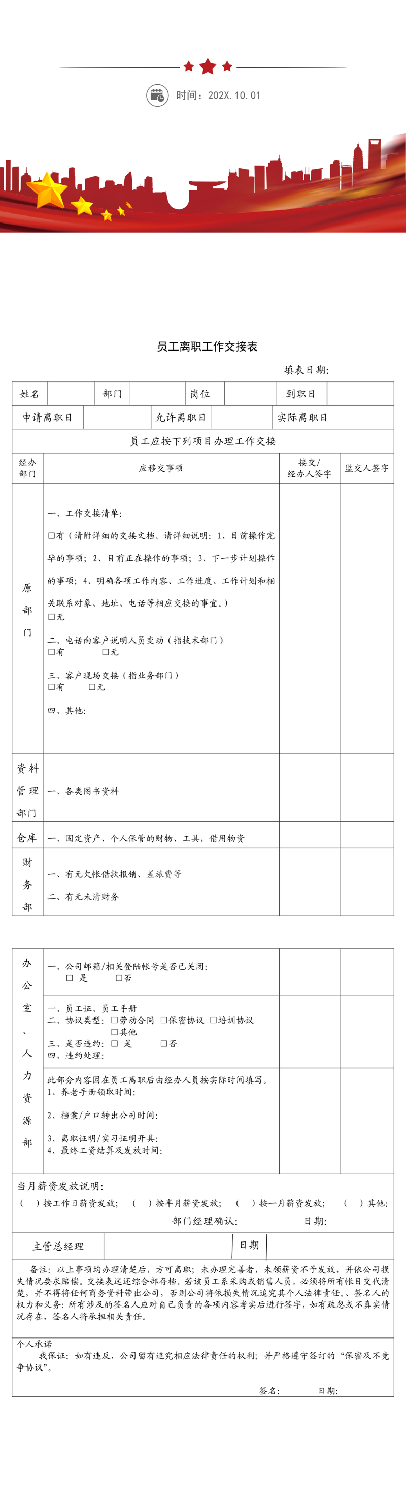 员工离职工作交接表.
