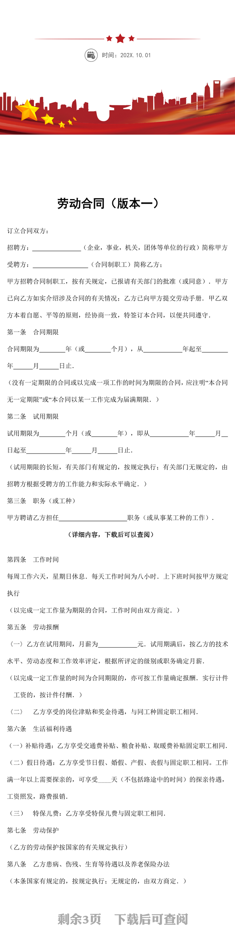 劳动合同版本一word文档