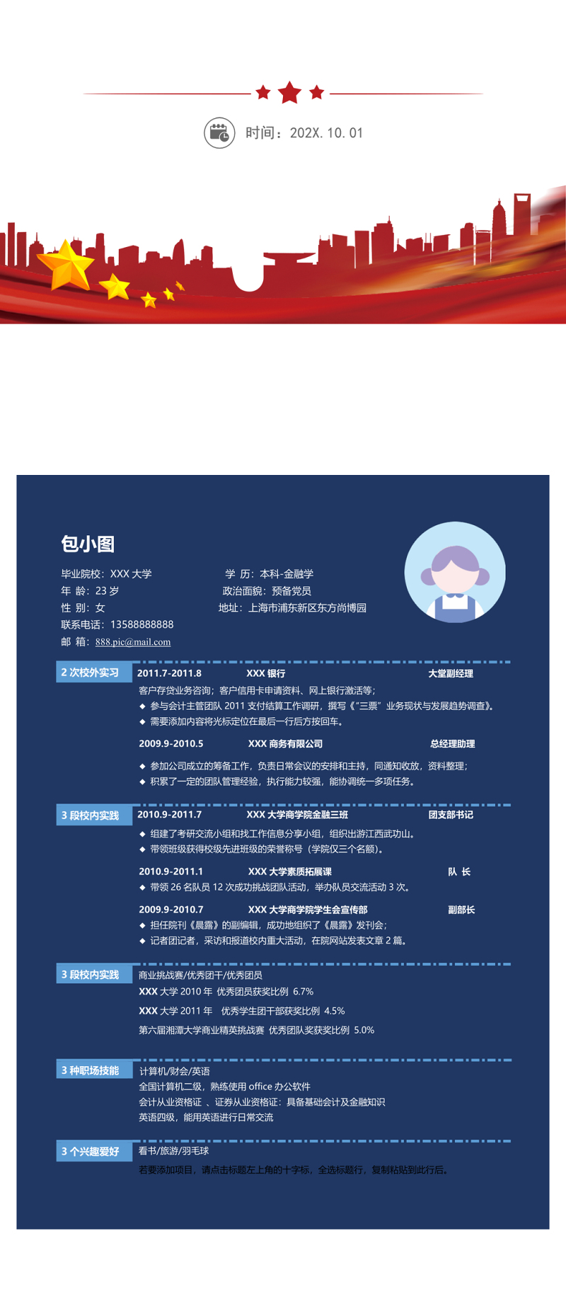 蓝色文员求职简历