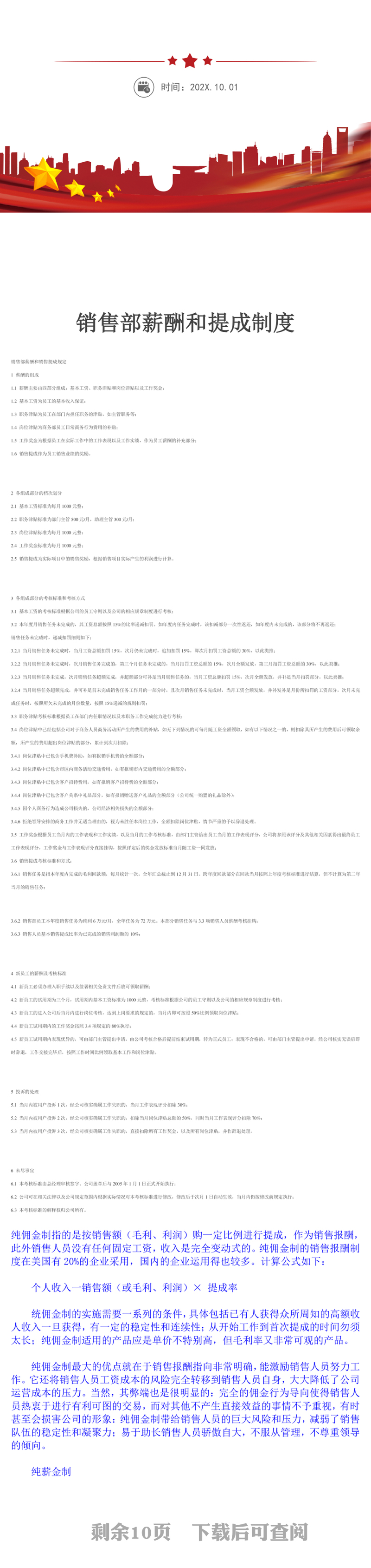 销售部薪酬和提成制度